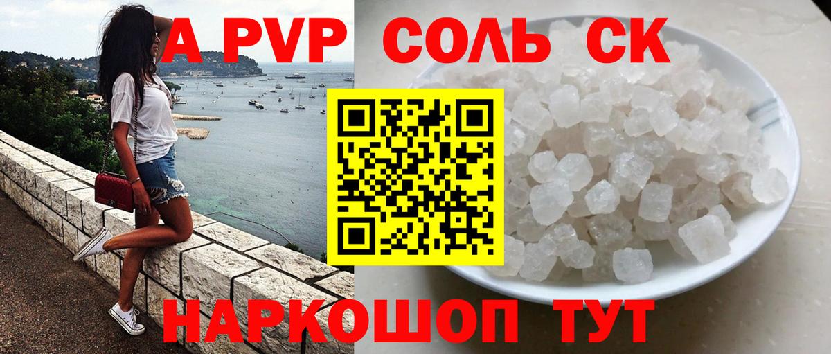 как найти закладки  Alpha PVP Соль  A PVP мука  Клин  А ПВП СК 