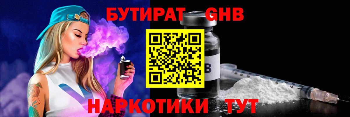 Клин  БУТИРАТ бутандиол  Бутират  Вход с VPN 