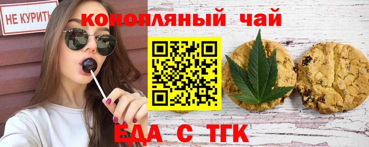 Клин  Печенье с ТГК конопля  Вход с VPN 