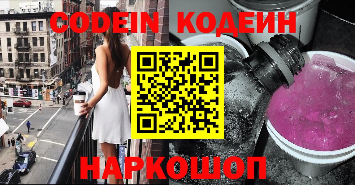 Кодеиновый сироп Lean Purple Drank Клин