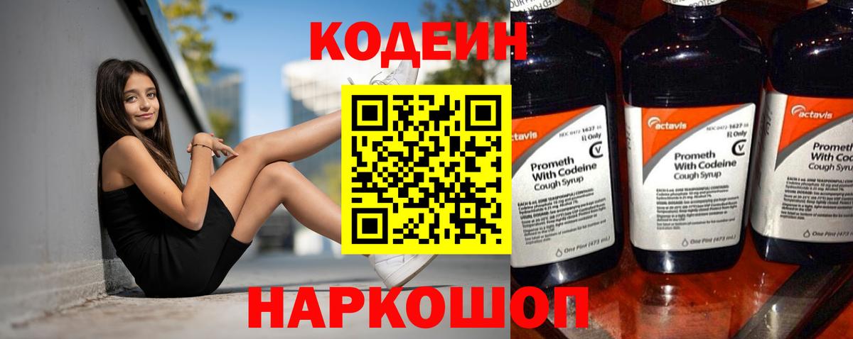 купить  сайты  Вход с VPN  Клин  Кодеиновый сироп Lean напиток Lean (лин)  Кодеин Purple Drank 