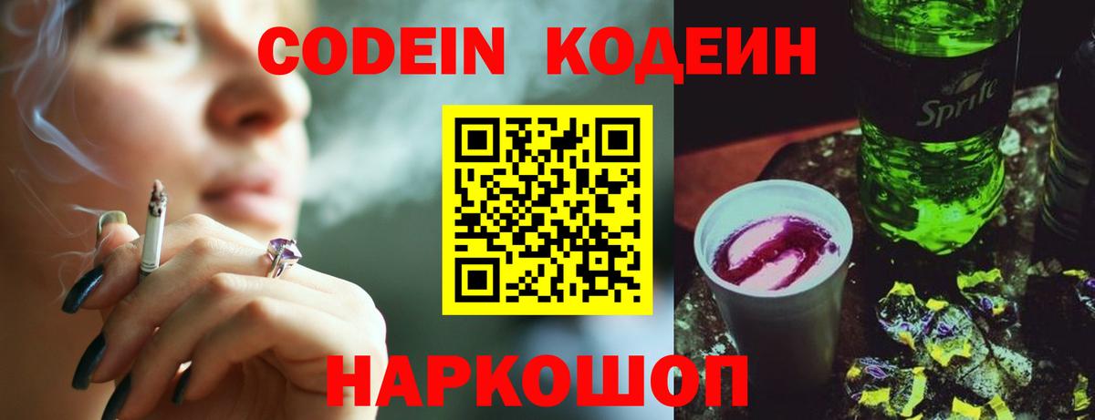 Codein Purple Drank  Клин  Кодеиновый сироп Lean напиток Lean (лин) 