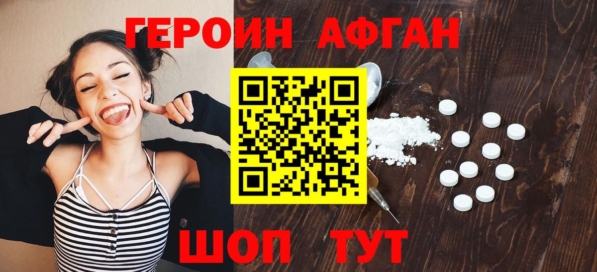 Героин Афган  Клин 
