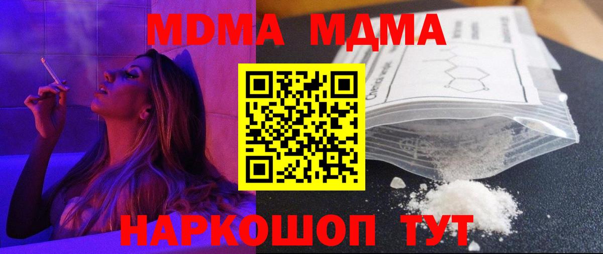 Клин  MDMA  МДМА Molly  Вход с VPN  МДМА crystal 