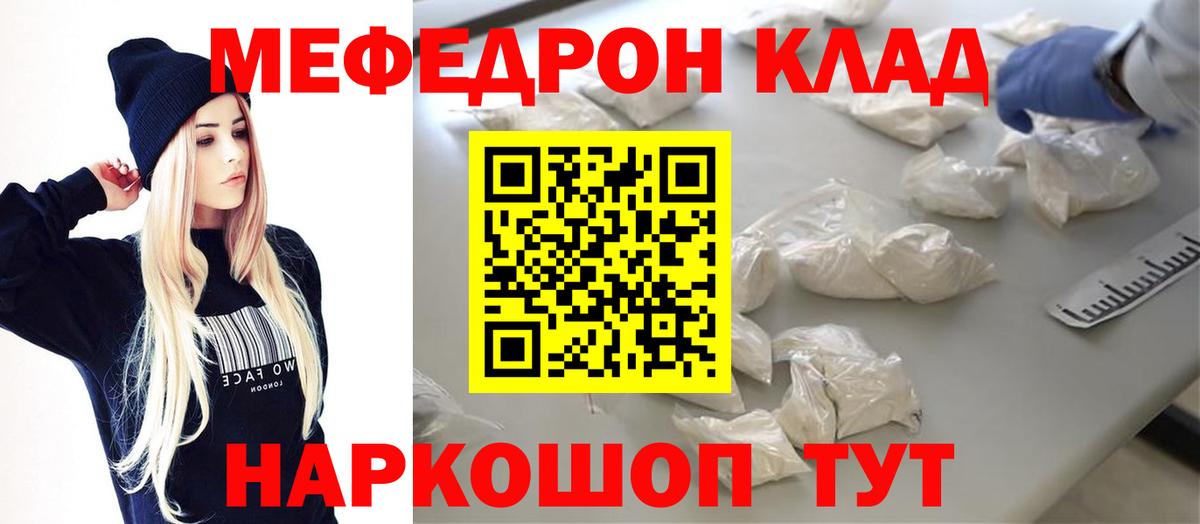 Мефедрон  МЕФ мука  Клин  Вход с VPN  Мефедрон 4 MMC 