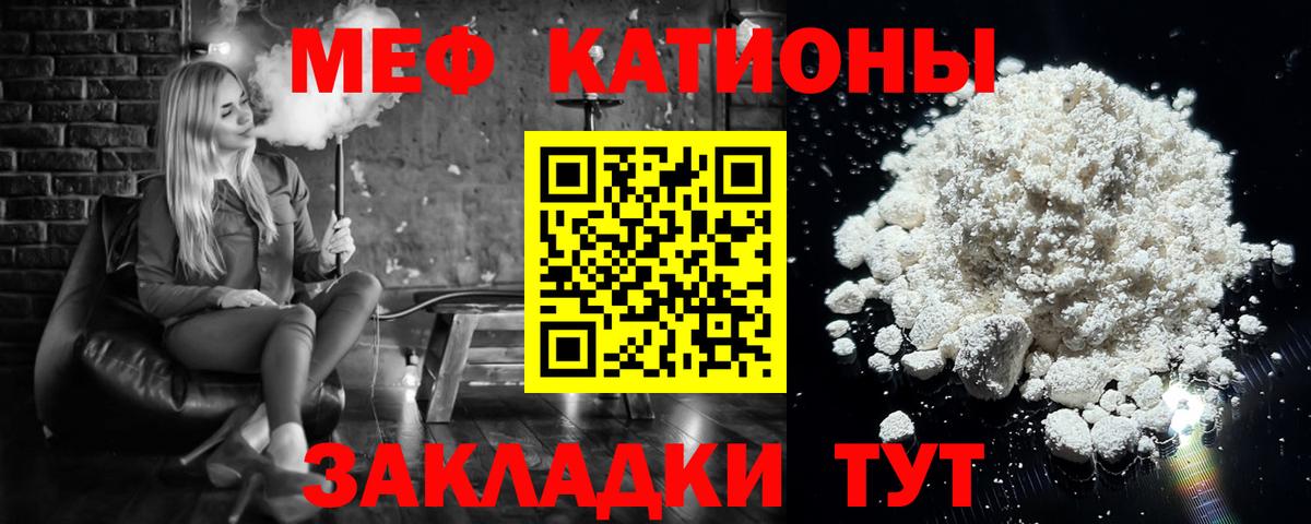 Меф мяу мяу мука Клин