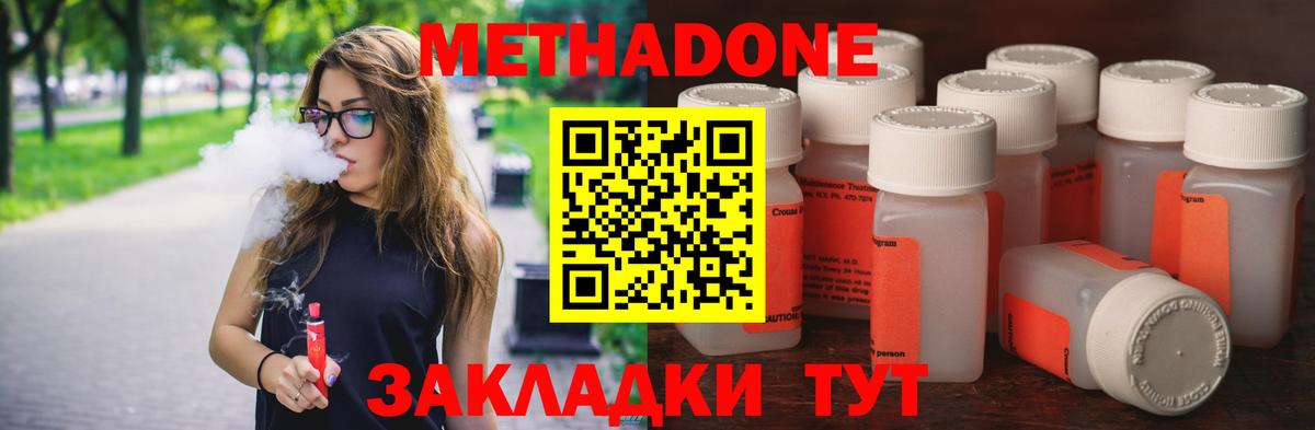 МЕТАДОН кристалл Клин